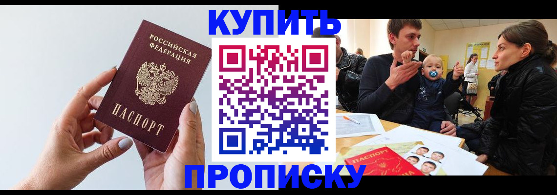 прописка 2025 в Сызрани